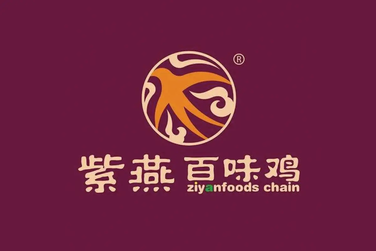 紫燕百味鸡 Ziyan Foods